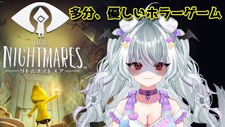 【LITTLE NIGHTMARES】多分優しいホラーゲーム初見プレイ！#1【リトルナイトメア/雪納わおん】#新人vtuber