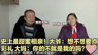 【缘来不晚】史上最甜蜜相親！大爺 想不想要點彩禮？大媽 妳的不就是我的嘛