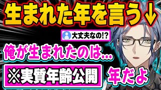 自身の生まれ年を視聴者に教え、実質年齢を公開してしまうヘックスw【にじさんじ 切り抜き/ヘックス へイワイヤー/日本語翻訳】