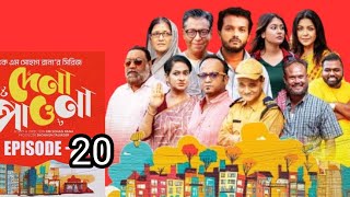 Dena Pawna | Episode 20 | Shahiduzzaman Selim | Allen Shuvro | Drama Series 2025 |