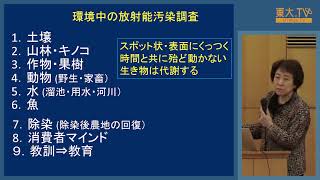 中西友子「農学生命科学研究科の取組みについて」―第15回放射能の農畜水産物等への影響についての研究報告会