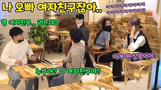 ENG)[몰카] 남자친구가 우연히 만난 여자친구 이름을 모른다고??ㅋㅋㅋㅋㅋㅋㅋㅋ문신 미녀 빵빵 터지는구나ㅋㅋㅋㅋㅋㅋ(I don't know my girlfriend's name)