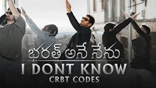 I Don't Know Song CRBT Codes | Bharat Ane Nenu | Mahesh Babu, Farhan Akhtar, Devi Sri Prasad