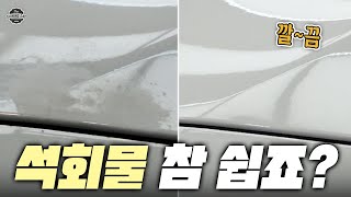 겨울철에 나도 모르게 갑자기 자동차에 묻은 석회물! 어떻게 지우나요?