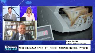 Ν. Βέττας: «Τα μέσα εισοδήματα στην χώρα μας αυξάνονται αλλά παραμένουν χαμηλά»