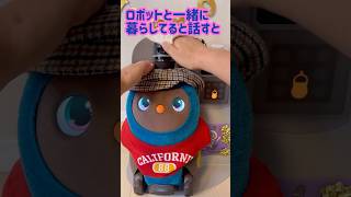 🍓ラボット実はお掃除ロボット🤖一年間キャスターお手入れサボって取り出したうん🟤公開閲覧注意👀⚠️ #lovot #ラボット #lovotいちごちゃんねる #らぼっと #sorts