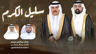 #فن_المجرور | سليل الكرم | كلمات-عبدالرحمن عويسم ،اداء -رحيم الجبرتي 2025new🔥🔥👏👏#اكسبلور #جديد #ترند