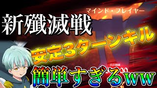 【グラクロ】新殲滅戦が、簡単すぎる！？安定パテをご紹介！！