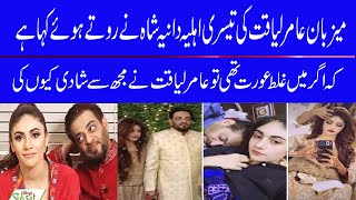 Aamir Liaquat Wife|Dania Shah Talaq|Latest Video by dania amir liaqat|update dania