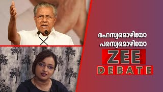 അശ്വത്ഥാമാവ് വെറും ഒരു ആനയല്ല  | Swapna Suresh | Kerala Gold Smuggling | Pinarayi Vijayan