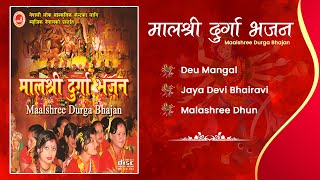 Malashree Durga Bhajan | Deu Mangal | Jaya Devi Bhairavi | Malashree Dhun