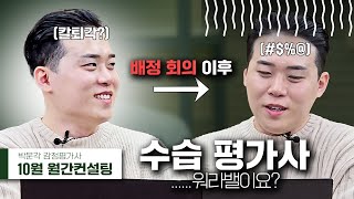 감정평가사 일상이 그렇게 빡쎄다고? [감정평가사 월간컨설팅]