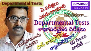 Departmental Tests | What are the tests,Who need ,exemptions etc | శాఖాపరమైన పరీక్షలు | ఎవరు రాయాలి