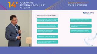 Алгоритм ведения ортокератологических пациентов в поликлинических условиях