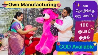 Teddy🧸பொம்மைகள் உயர்தரமான பஞ்சு பயன்படுத்தி ரூ 300 முதல் தயாரிப்பு இடத்தில் இருந்து உங்கள்இல்லம்தேடி