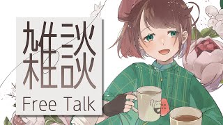 【雑談】特に何というわけでもないけれど【個人Vtuber】