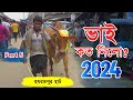 Bhai Koto Nilo 2024 | Hozrotpur Cattle Market | Qurbani Cow Price In Paragram Haat 2024 | Part: 05