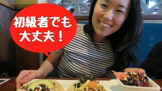 レストラン英会話  l メイン・サイドディッシュから肉の焼き加減まで注文 [#151]