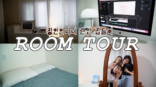 정연언니 이사한 집에 언니들과 함께 랜선 집들이하기 l 쓰리룸 룸투어 Room Tour