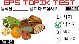 EPS TOPIK  Reading Test Part-26 | Learn Korean For Beginners | English Korean UBT CBT \u0026 TOPIK TEST