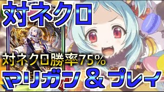 ウィッチ1万勝＆ネクロ勝率75%が考える『対面ネクロへのプレイ＆マリガン』を詳しく解説してみた！