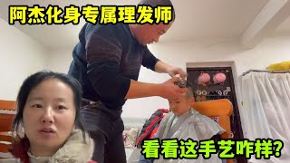 老圓圓操持家裏添新物件，阿傑給兒子理發哄睡覺，分擔帶娃辛苦！