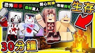 Minecraft【僵屍大作戰】沒人能活30分鐘😂 !! 末日【最強小隊】對抗99,999隻【特感殭屍】超極地挑戰 !! 全字幕