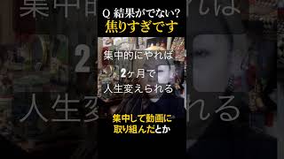 「どれくらい頑張ったら成功しますか？」経験上、本気で取り組むと2ヶ月で人生変えられます。ただ普通なら…。#ハンドメイド #1人起業家