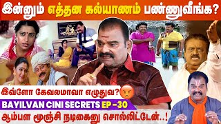 விஜயகாந்த் கூட மேடையிலேயே போட்ட சண்டை பற்றி தெரியுமா ? | Bayilvan Ranganathan Cine Secrets