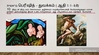 1. பெரீஷித் - தோரா பகுதி. Bereshit Torah portion.