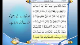 Complete Quran With Authentic Urdu Translation Para 29