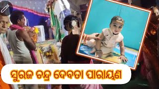 Golu ର ଭାତ ଖୁଆ ପାରାୟଣ ରେ ଗାଁ ର ସବ୍ ନାଚଲେ//#trending#viral#viralvideo  #parayana_bhajan