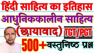 (1)  Hindi Sahity Ka Itihas chhayavadi yug छायावादी युग हिंदी साहित्य इतिहास TGT PGT Exam