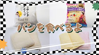 【パン】【スーパー】パンを食べるよ♪#生スナックサンド#生乳ホイップ#２個入#フジパン#ランチパック#フワちゃんのハッピーな３種のおいしさ#ヤマザキ