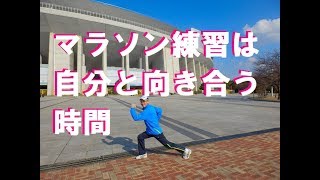 マラソン練習は自分と向き合う時間【動画No 240】ポジティブスプリットで走る女性