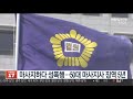 마사지하다 기습 성폭행…마사지사 징역 5년 확정 연합뉴스tv yonhapnewstv