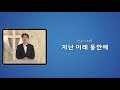 2020년 12월 27일 주일예배 2부 거룩한 사귐