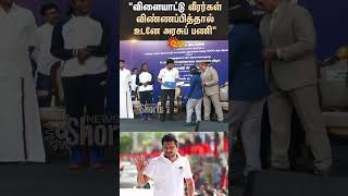 TN Sports Minister Udhayanithi Stalin | DMK | TN Govt Jobs | Athletes | Sun News