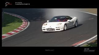 【GT SPORT】吊るしでアタック！！ホンダ NSX Type R '92 ニュルブルクリンク北コース 外部視点