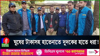 পাসপোর্ট অফিসে ঘুষ নিতে গিয়ে দুদকের হাতে কর্মকর্তা আটক । Passport Office