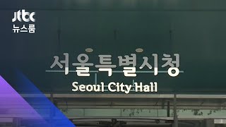 '서울시 사무실 무단침입' 조선일보 기자에 실형 구형 / JTBC 뉴스룸