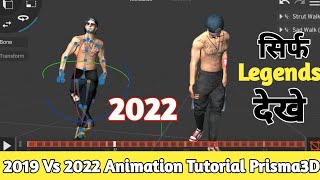 Old Vs New Update Tutorial Prisma3D | New Easy Tricks To Make Your Animation Video Attractive