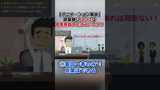 【アニメーション解説】創業時にハンコは３本セットを購入すべき？実際は何本用意すればよいのか？①実印一本のみで営業はできる#shorts