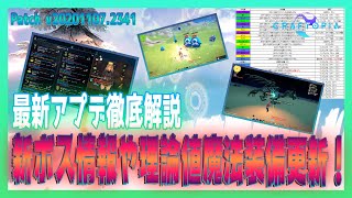 【クラフトピア】新ボス＆新エンチャや理論値魔法装備更新！最新アプデ情報を解説。【Craftopia】