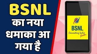 BSNL New Dhamaka | BSNL 4G New ₹229 Plan Launched