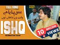 Ishq Pinaya Hey Waqt Day Shahan Nu  | Eha Gal Soch Kay Ty Chup Kar Gaye Han  | Basit Naeemi Official