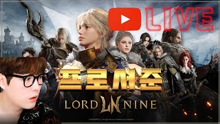 낭만[로드나인] 로웨인8 vs 똘끼사단 낮 개빡쟁 유쾌하게 합시다  #로드나인 #프라시아전기 #mmorpg #모바일게임 #불도그 #수삼티비 #빅보스 #카즈야