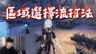 【第五人格/楊某人】約瑟夫教學 高端局四黑打法