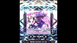 【SDVX】 マキシマ先生の満開!!ヘヴンリー講座♥ [HVN] PUC (Hand Shot)