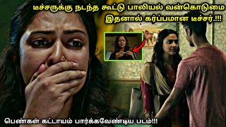 பெண்கள் கட்டாயம் பார்க்கவேண்டிய படம்!!! | Movie Explained in Tamil | Tamil Voiceover | 360 Tamil 2.0
